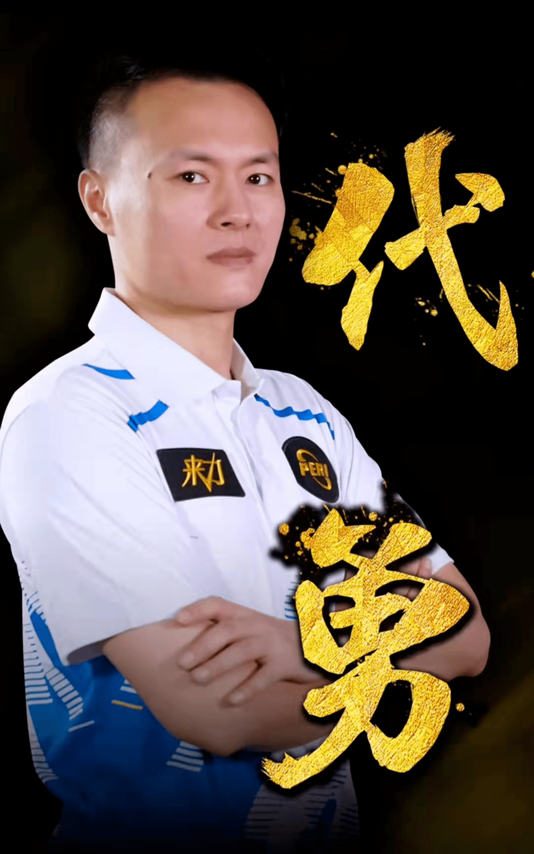 阵容稳定而 阵容稳定而